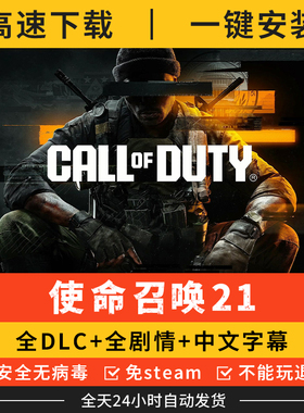 使命召唤21:黑色行动6含全剧情全dlc单机免steam电脑PC游戏学习版