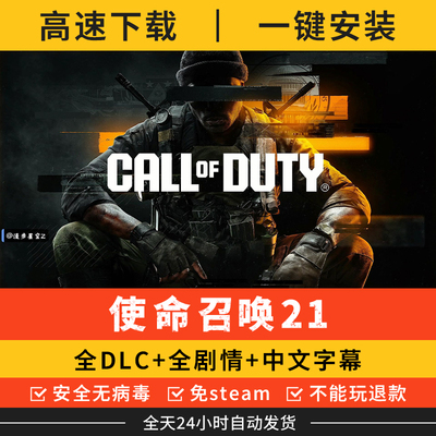 使命召唤21:黑色行动6含全剧情全dlc单机免steam电脑PC游戏学习版