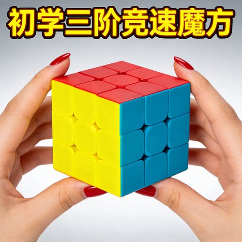 魔方三阶3二2四4比赛专用初学者