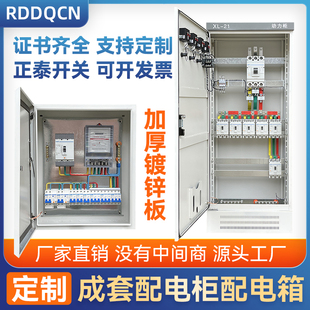 成套配电柜定制xl21动力柜电气控制柜工程用三相电家用电箱配电箱