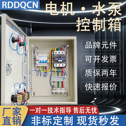 三相电机控制箱4KW星三角5.5正反转15风机一用一备浮球水泵控制箱