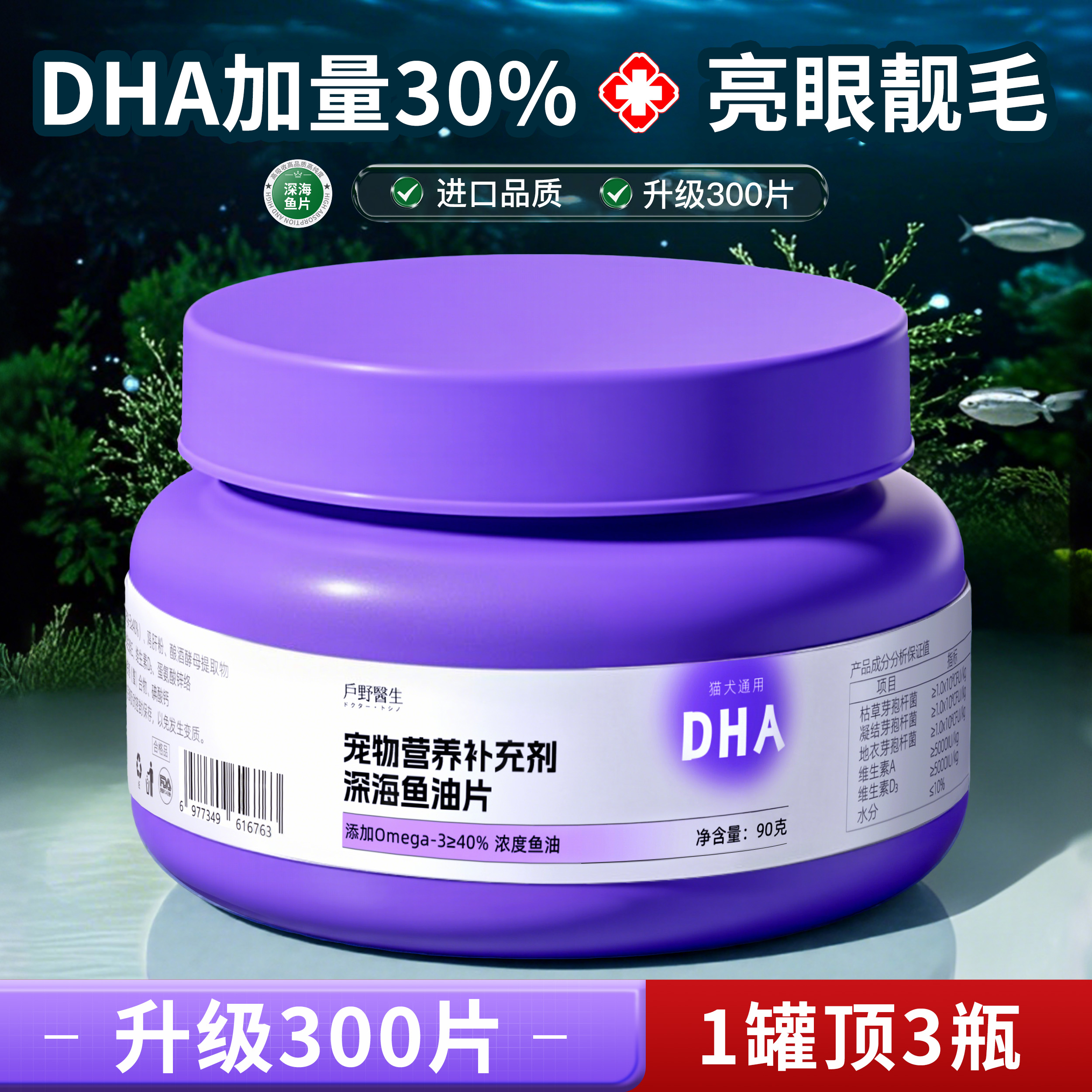 猫狗通用】鱼油维生素美毛不掉毛