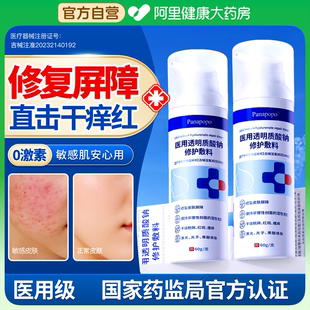医用面霜乳敏感肌修复脸部泛红血丝皮肤屏障肌肤受损修护过敏晒伤