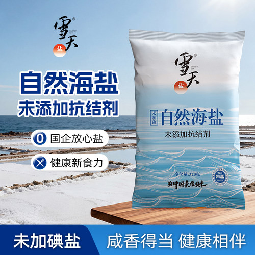 雪天未加碘自然海盐320g*6袋