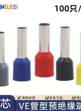 VE管型端子针型预绝缘端子E0508冷压接线端子VE1008压线耳黄铜
