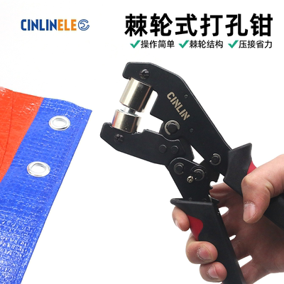 CINLINELE打孔压线钳棘轮式