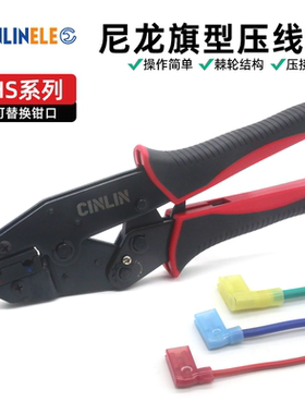 HS-07FL尼龙旗型插簧压线钳端子压线钳FLDNY旗型端子压钳接线工具