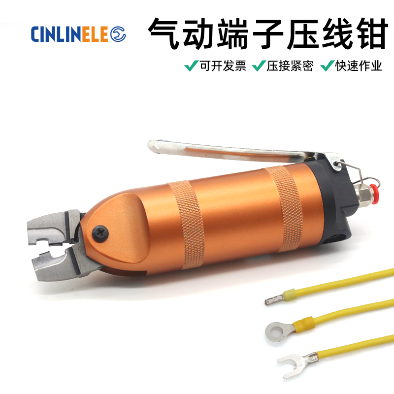 CINLINELE气动冷压端子压线钳