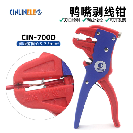 鸭嘴剥线钳700D自动剥线钳0.25-2.5mm²快速剥线扒皮电工专用剥钳