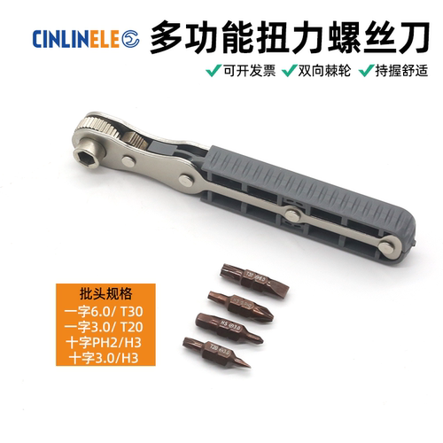 CINLINELE多功能棘轮扭力螺丝刀