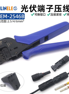CLEM-2546B新款光伏端子压线钳MC4太阳能连接器多功能端子压线钳