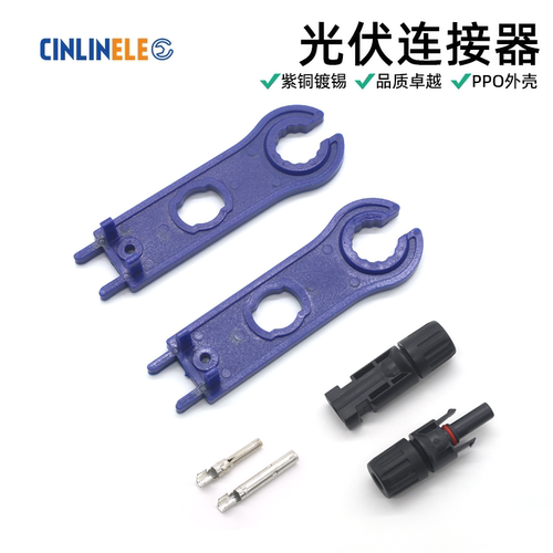 光伏MC4端子 连接器 扳手30A/1000V