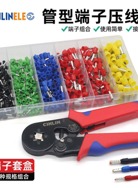 冷压接线端子VE管型插针套装针型压线钳E2508铜鼻子开关插座接头