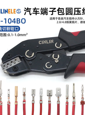 SN-104BO包圆型2.8/4.8插簧插片压线钳汽车小方针端子防水压接钳