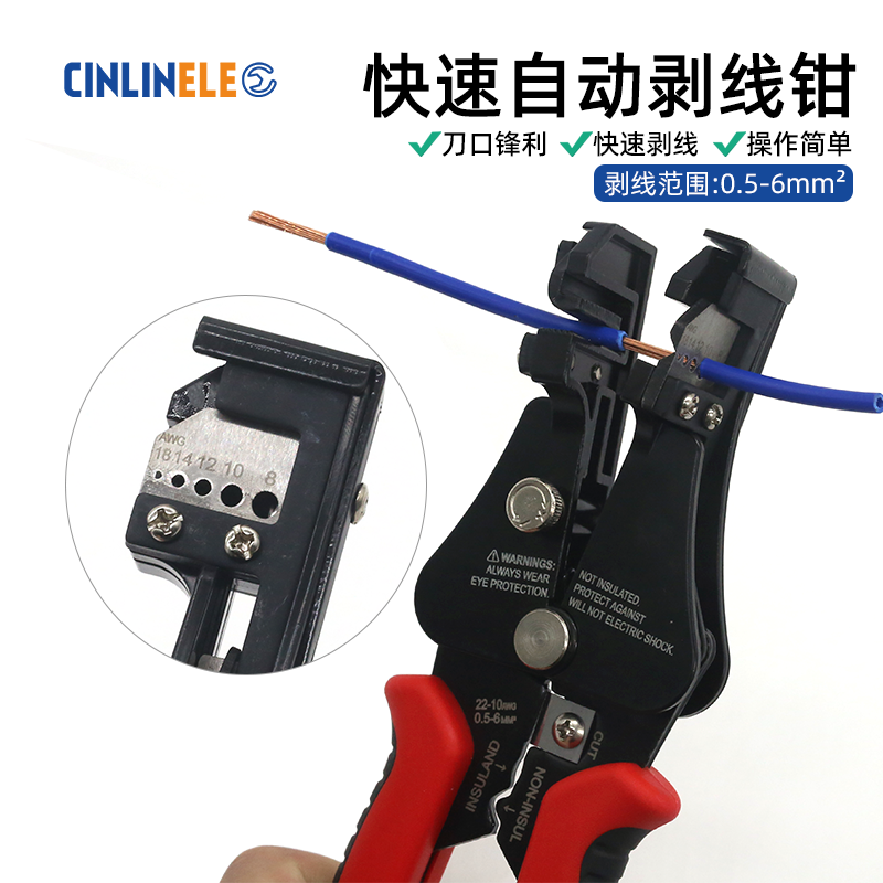 CINLINELE0.5-6平方快速剥线钳
