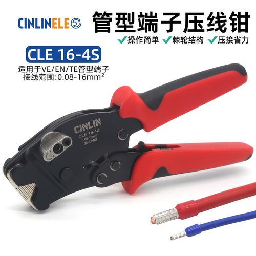 CINLINELE管型端子压线钳