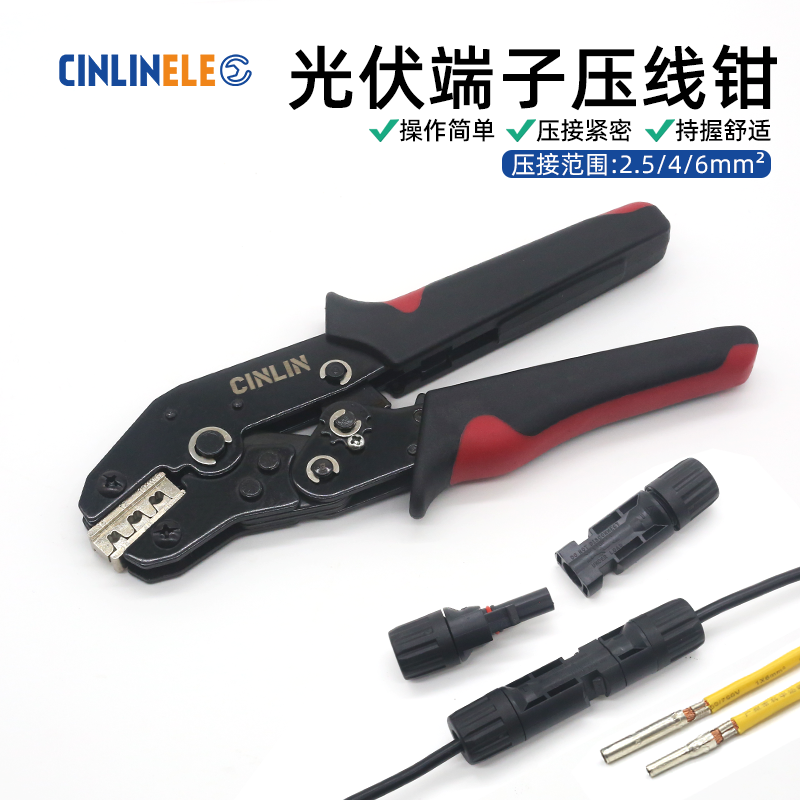 CINLINELE光伏端子压线钳