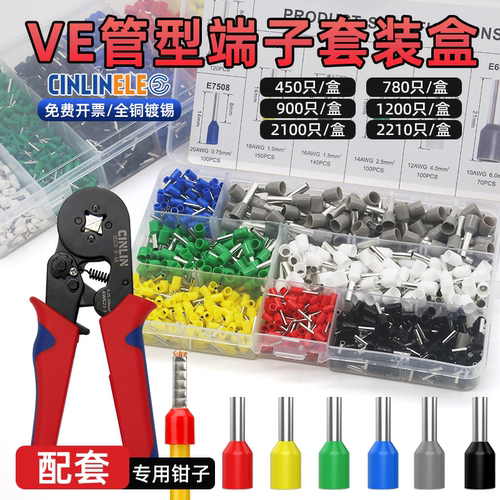 欧式接线冷压VE管型端子套盒