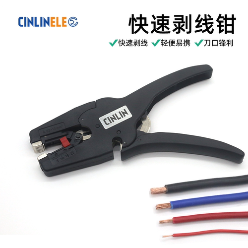 CINLINELE自动剥线钳快速剥线