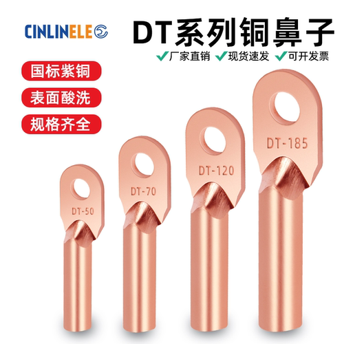 冷压接线紫铜DT铜鼻子