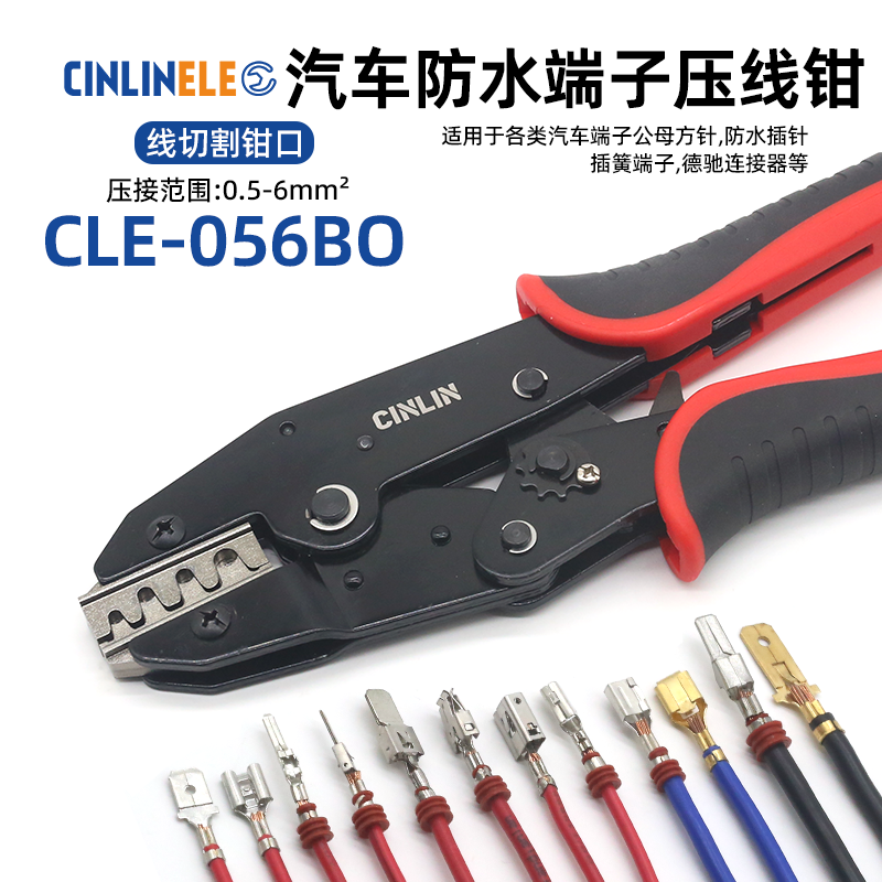 CINLINELE汽车防水连接器压线钳