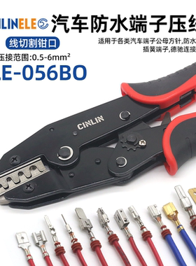 汽车防水连接器端子压线钳大四瓣方针公母插针CLE-056BO包圆压钳