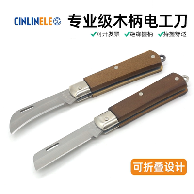 CINLINELE多功能特殊钢电工刀