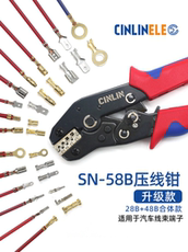 Обжимной инструмент 6.3/4.8/2.8插簧端子压线钳sn-58b汽车线束冷压电源端子钳压线钳 Cinlinele
