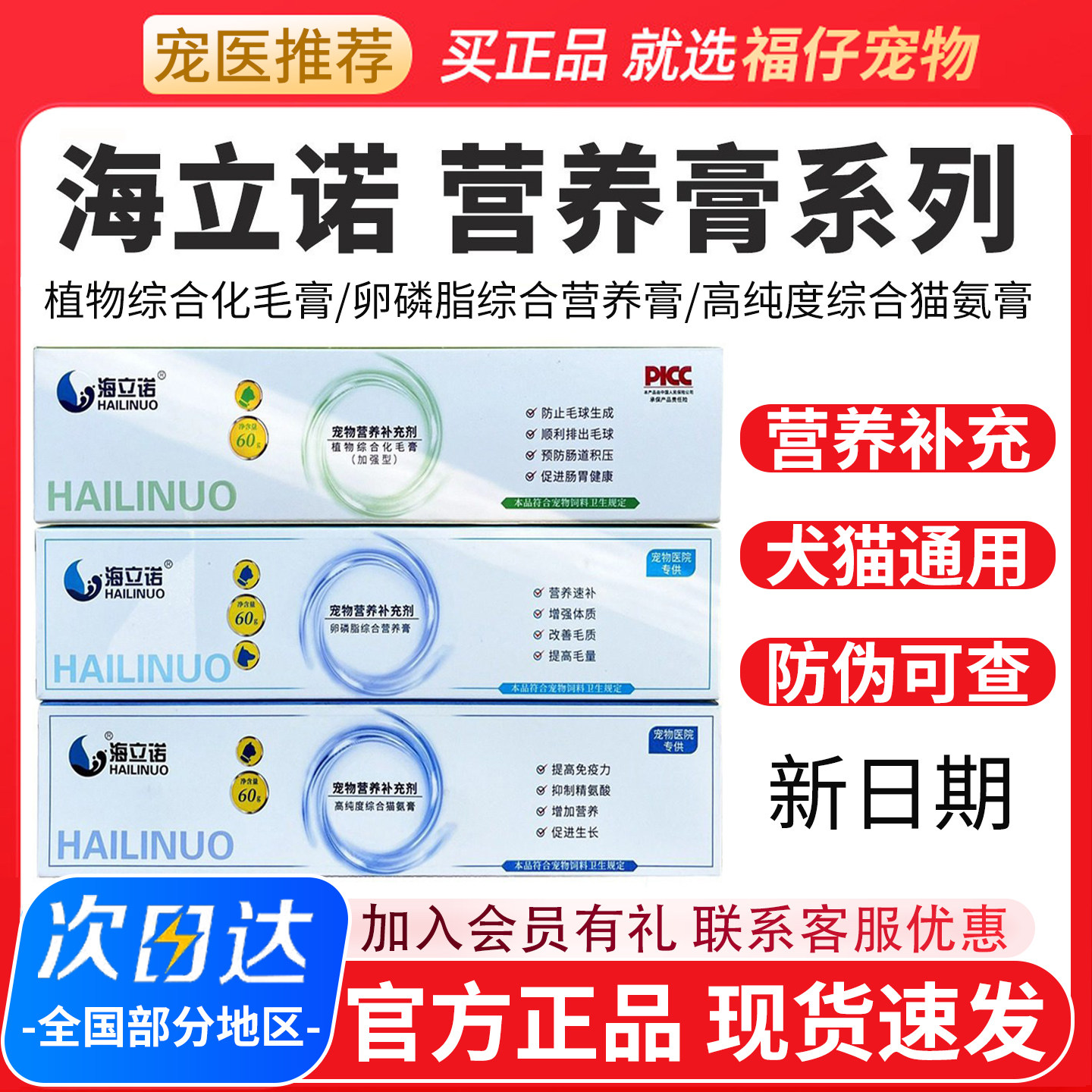 【防伪可查】海立诺营养膏犬猫图片