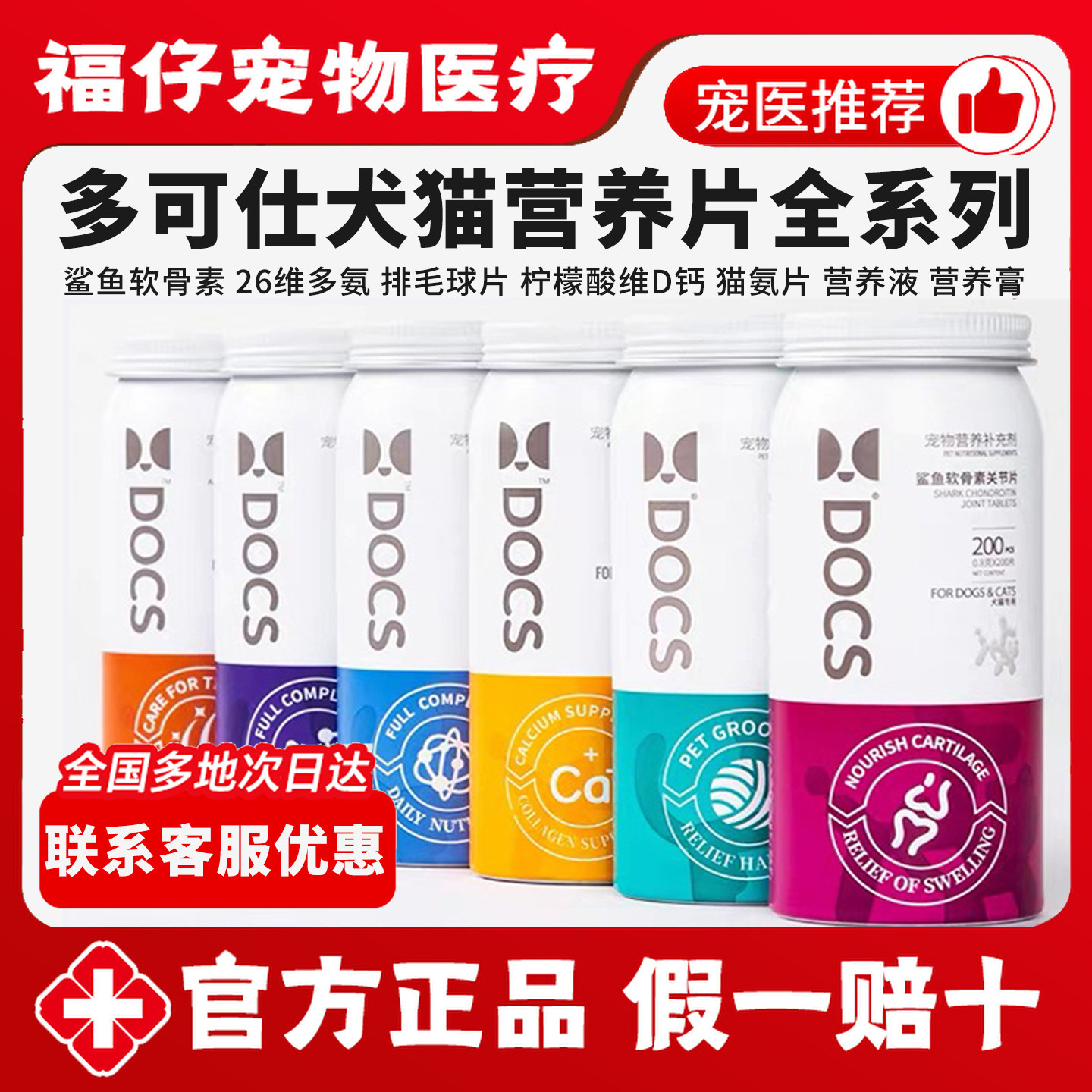 DOCS多可仕26维多氨复合维生素