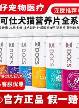 docs多可仕26维多氨犬猫复合维生素鲨鱼软骨素补钙猫氨片排毛球片