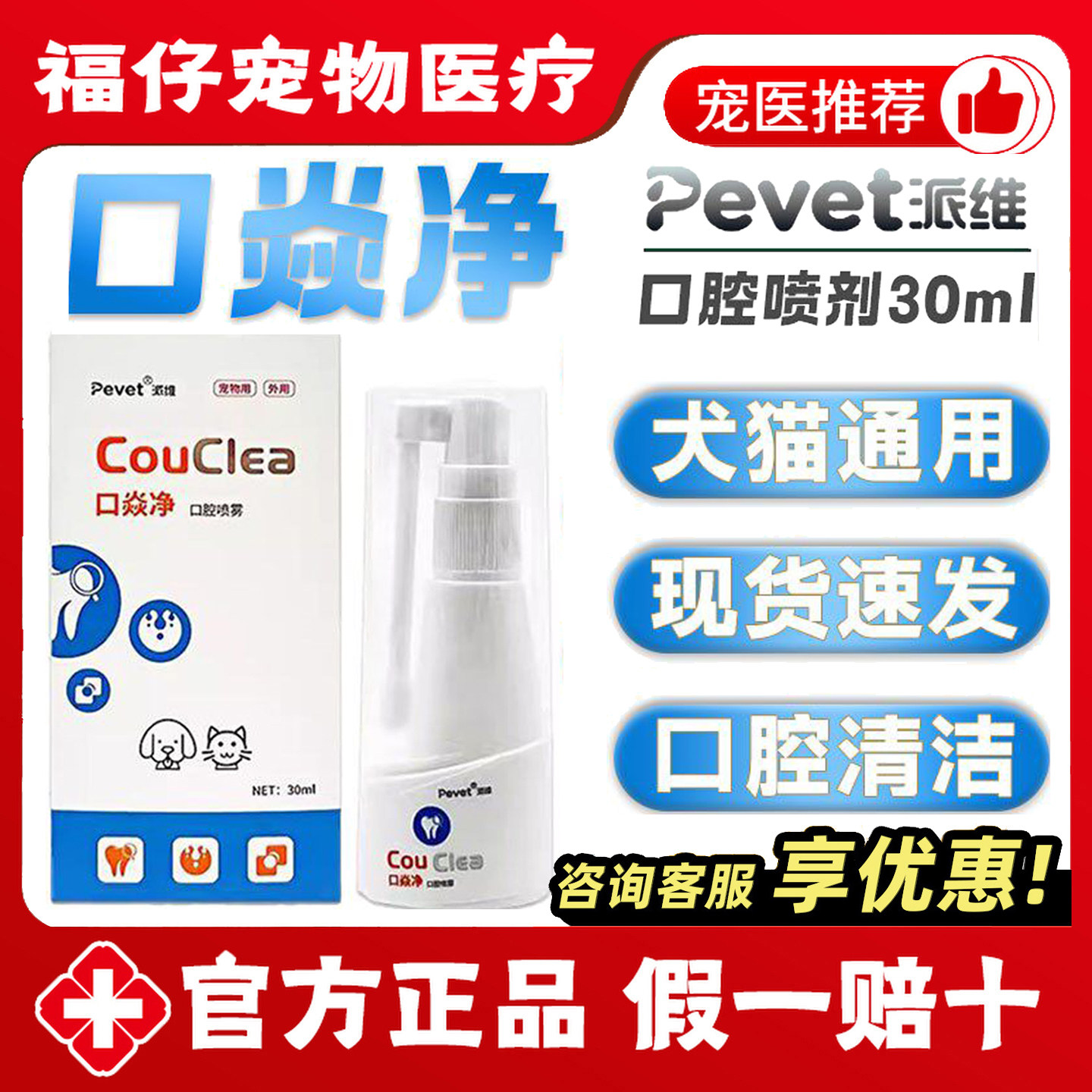 派维口焱净口腔喷雾剂猫咪流口水嘴巴臭清新口气狗狗口腔牙龈杯状