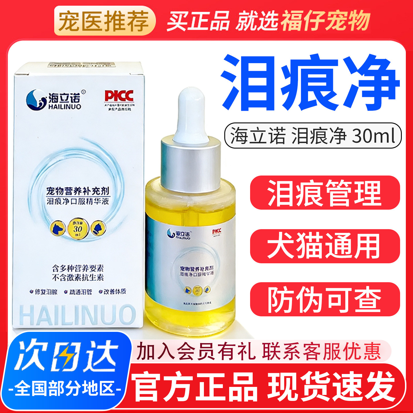海立诺宠物口服精华液防伪可查图片