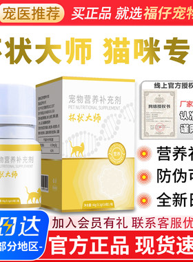 杯状大师猫咪专用医院同款16粒