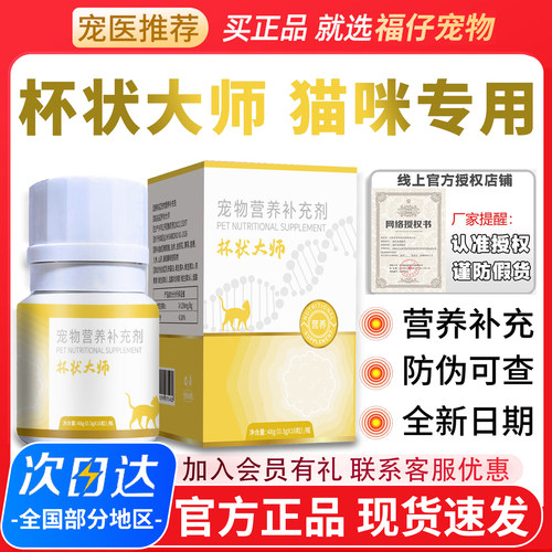杯状大师猫咪专用医院同款16粒