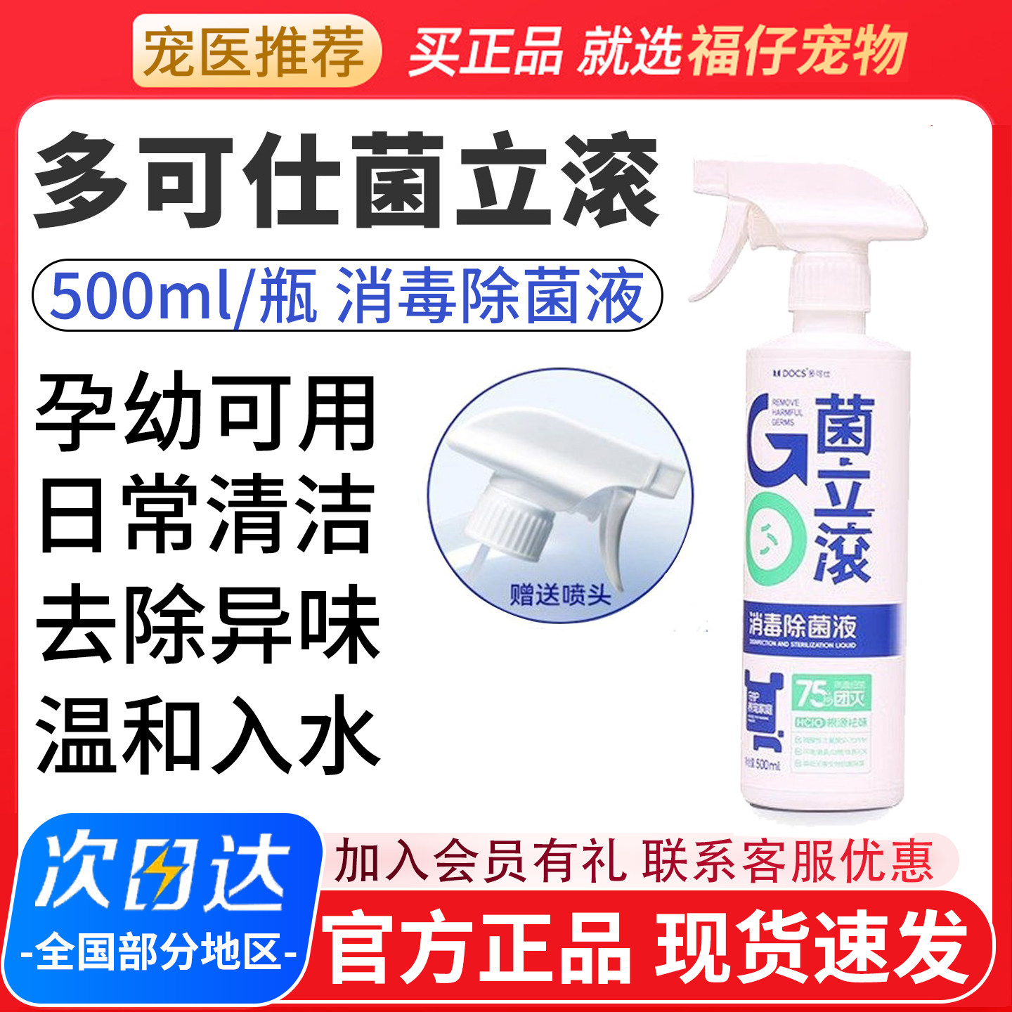 多可仕菌立滚消毒杀菌500ml