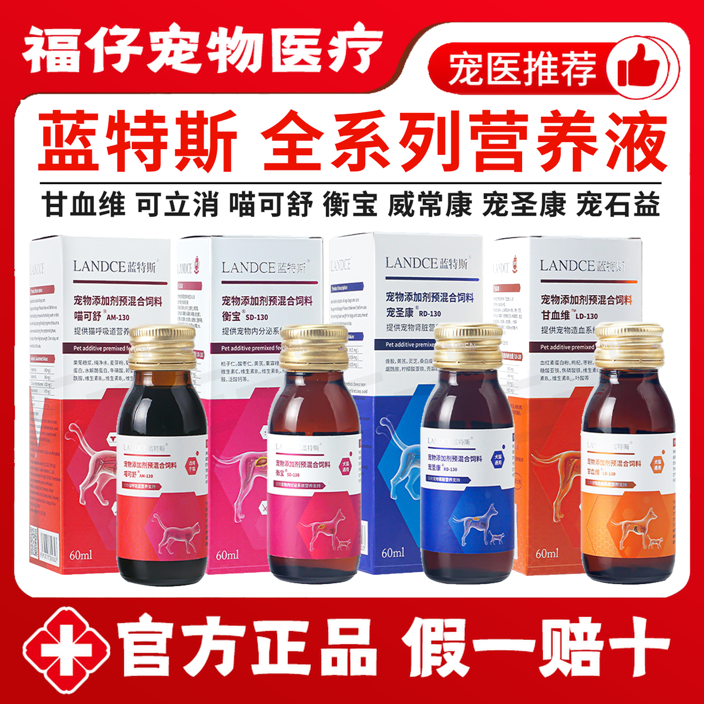 蓝特斯甘血维可立消衡宝喵可舒