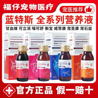 蓝特斯甘血维可立消衡宝喵可舒