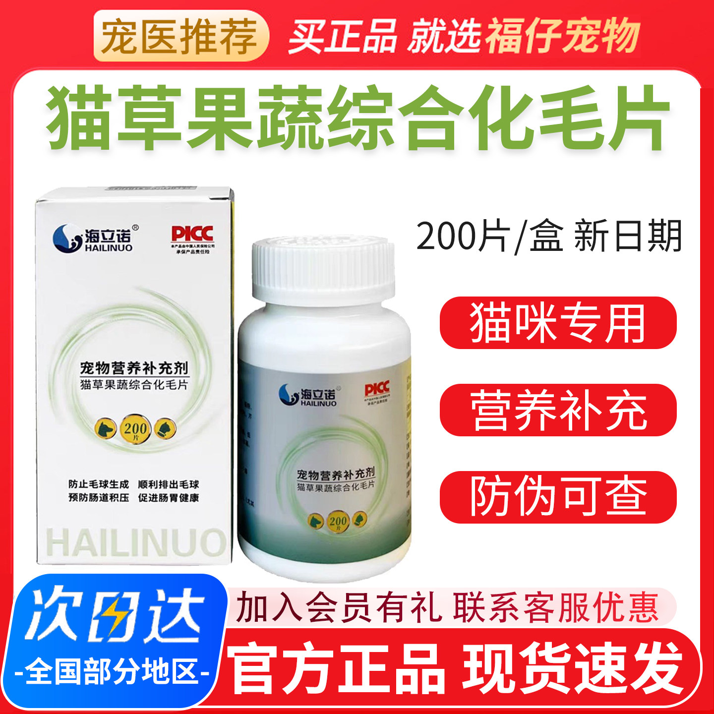 海立诺猫草综合排毛球猫咪化毛球图片