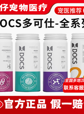 docs多可仕鲨鱼软骨素猫狗补钙维生素26维多氨猫咪猫氨片排毛球片