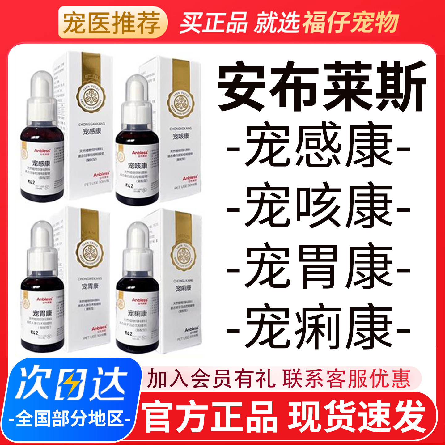 宠感康宠咳康宠胃康宠痢康