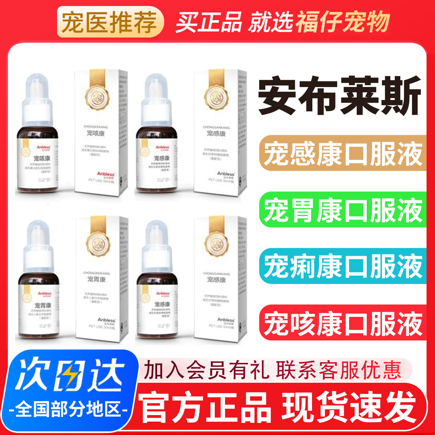 宠感康宠咳康宠胃康宠痢康