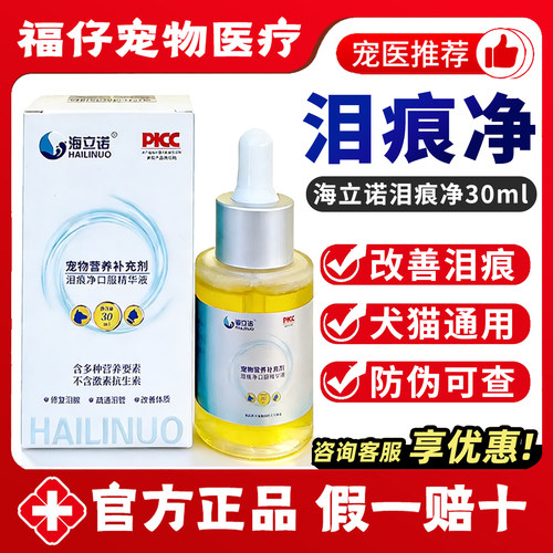 海立诺宠物口服精华液防伪可查