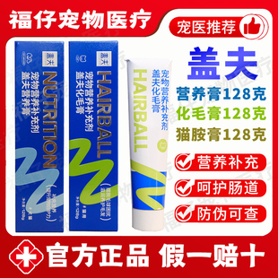 盖夫营养化毛膏猫咪专用吐毛球营养膏猫氨胺膏赖氨酸膏128g猫用