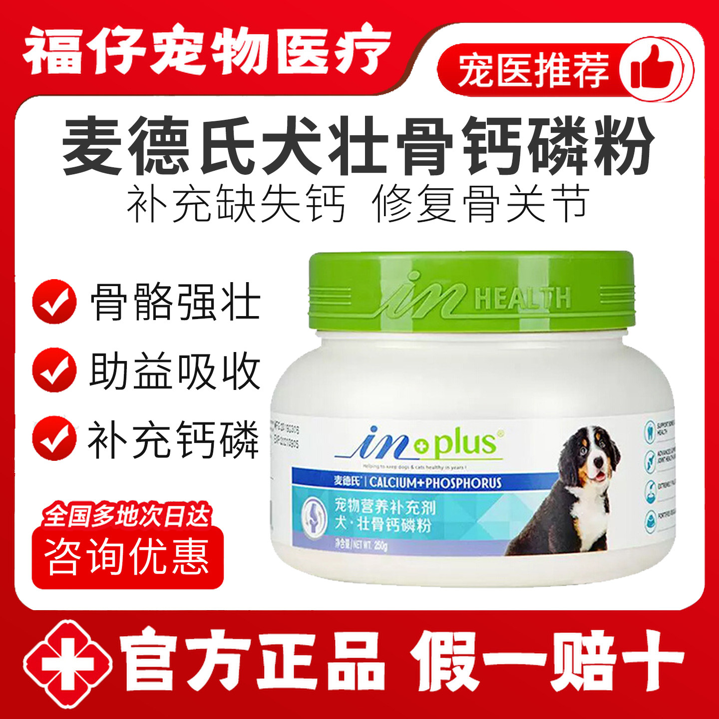 麦德氏壮骨钙磷宠物钙粉健骨补钙