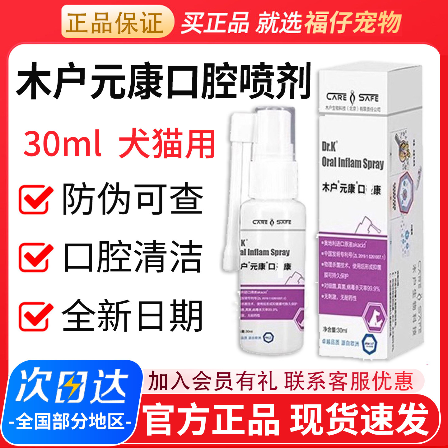 木户元康口腔喷剂犬猫通用口腔喷剂宠物口腔喷