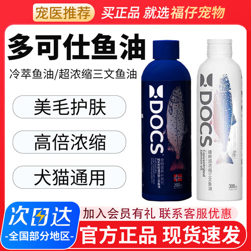 多可仕鱼油深海三文鱼鱼油