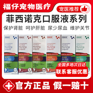 菲西诺克肠优达复速康骨速健芬达舒速维血肤速康咳康宁犬猫口服液