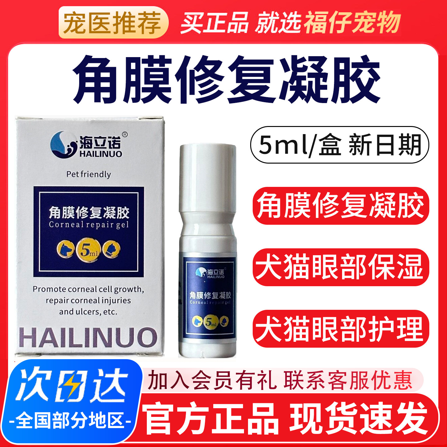 犬猫角膜修复凝胶5g眼干保湿图片