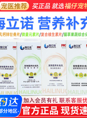 犬复合维生素牛初乳钙锌壮骨片微量元素猫草果蔬综合化毛片海立诺